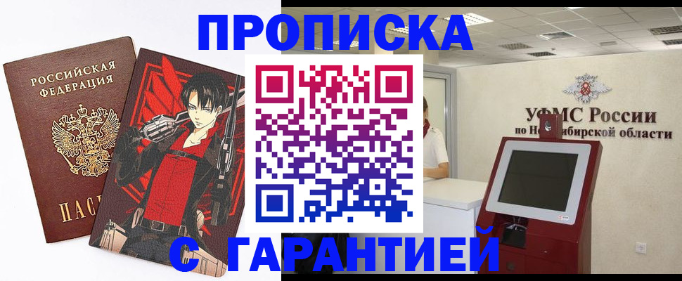 прописка паспорт в Анадыре